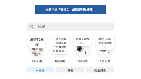 蓋樓|IG 便利貼新功能「IG 蓋樓文」怎麼用？完整使用教學！